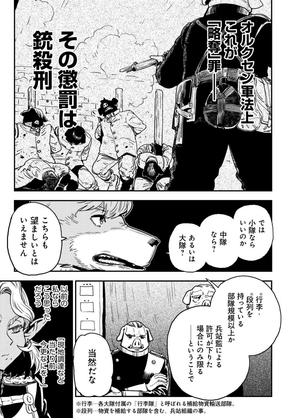 Orcsen Oukokushi – Yaban na Ooku no Kuni wa, Ikanishite Heiwa na Elf no Kuni wo Yakiharau ni Itatta ka - Chapter 5.2 - Page 12